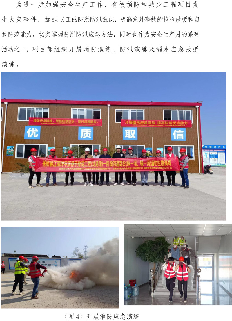 det365在线平台,det365手机版苍南县江南垟平原骨干排涝工程项目部安全生产月活动-3.jpg